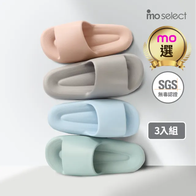 【mo select】EVA雲朵防滑厚底拖鞋 超值三入組(厚底減壓/居家/室內拖鞋/室外拖鞋/踩屎感/mo選)