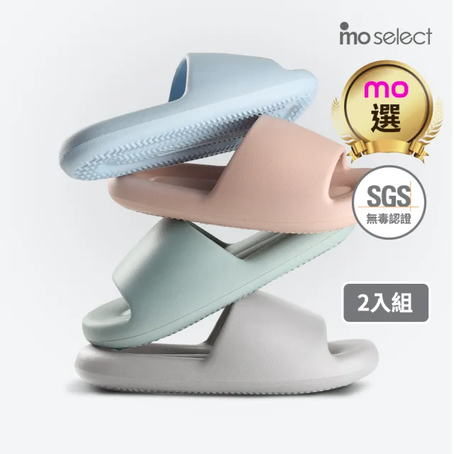 【mo select】EVA雲朵防滑厚底拖鞋 二入組(厚底減壓/室內拖鞋/室外拖鞋/玩水/踩屎感/mo選)