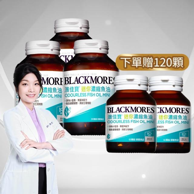 【BLACKMORES 澳佳寶】迷你濃縮魚油 3入組(共600顆 孫語霙營養師代言 添加維生素E rTG形式★) 88父親節