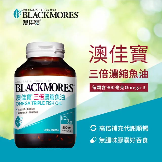 【BLACKMORES 澳佳寶】三倍濃縮魚油 2入組(共120顆 900mg omega3 rTG形式)