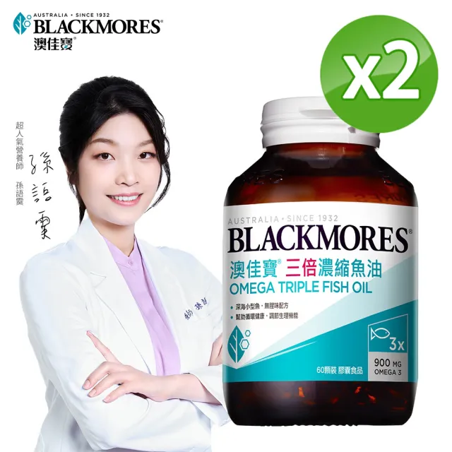 【BLACKMORES 澳佳寶】三倍濃縮魚油 2入組(共120顆 900mg omega3 rTG形式)