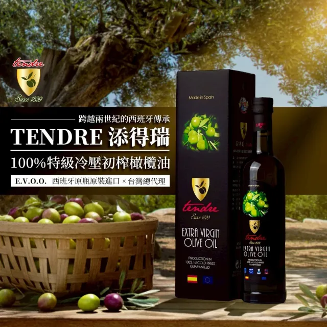 【Tendre 添得瑞】100%冷壓初榨頂級橄欖油500mlx2入禮盒(生飲首選/威品嚴選)
