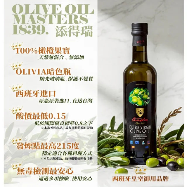 【Tendre 添得瑞】頂級冷壓初榨橄欖油500mlx4入禮盒(阿貝金納/皮夸爾/威品嚴選)