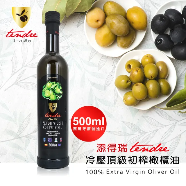 【Tendre 添得瑞】100%冷壓初榨頂級橄欖油500mlx1瓶(阿貝金納/皮夸爾/生飲首選/威品嚴選)