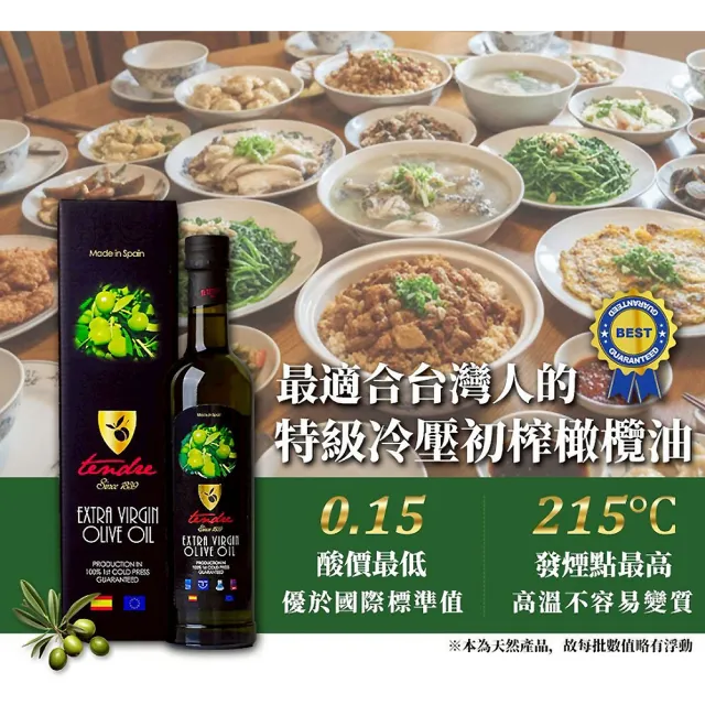 【Tendre 添得瑞】100%冷壓初榨頂級橄欖油250mlx1瓶(阿貝金納/皮夸爾/威品嚴選)