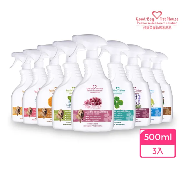 【GBPH 好寶貝】法國香氛寵物除臭防護噴霧 500ml-3入(九款香味/犬貓通用/尿垢尿臭味/環境清潔淨化/乾洗澡)