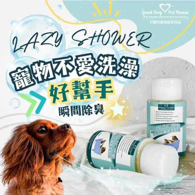 【GBPH 好寶貝】草本植萃寵物乾洗澡速潔露 200ML-3入(低敏/無酒精/溫和洗淨/成分溫和/快速清潔/免沖洗)