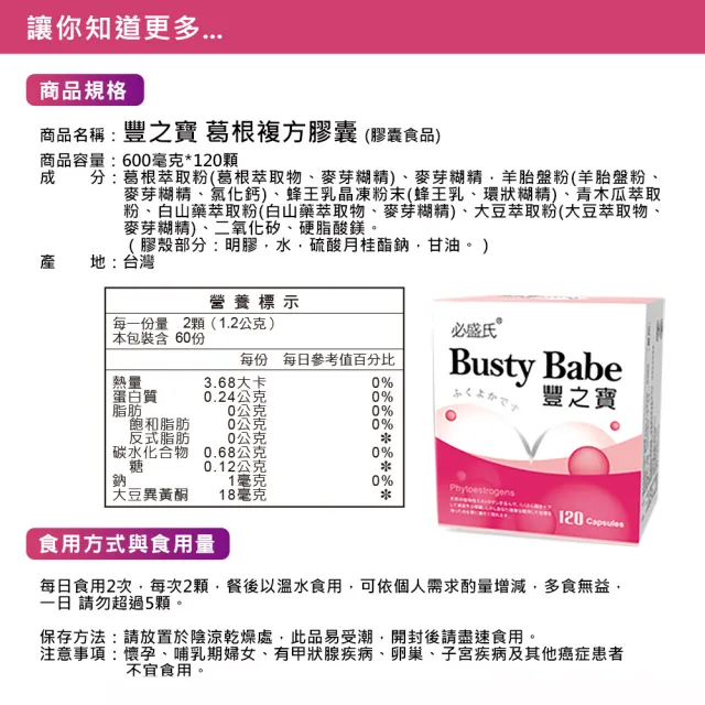 【草本之家】豐之寶加強版膠囊6入組120粒/入(羊胎盤.蜂王乳.白高顆.山藥.青木瓜.葛根)