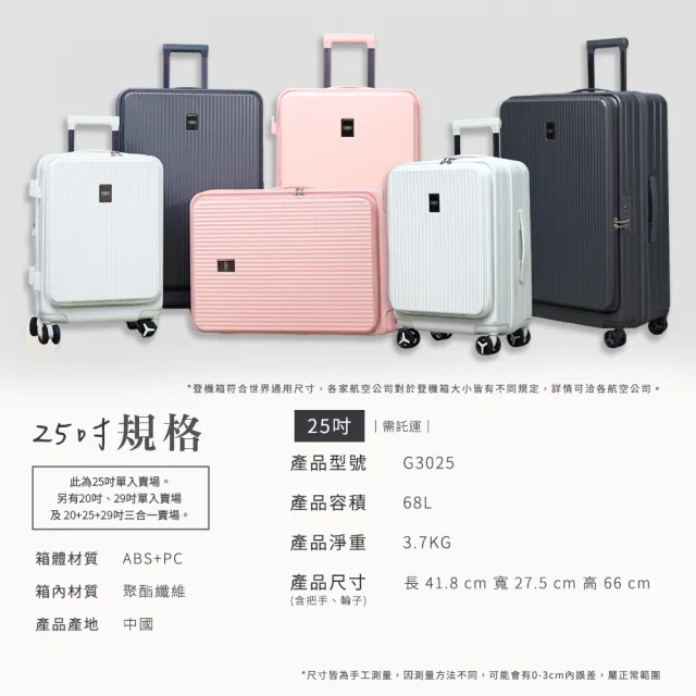 GTG快旅箱 25吋行李箱  大容量可擴充 掀旅箱 (不佔空間/防水防爆拉鍊/手機架/杯架/掛勾)