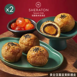【喜來登】桃喜黃金菠蘿蛋黃酥禮盒x2盒(中秋月餅/蛋奶素/禮盒．賞星鮮嚴選)
