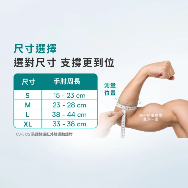 【Vital Salveo 紗比優】運動護手肘 護肘 手肘護具 運動護肘(手肘護具/運動護肘/防護透氣)