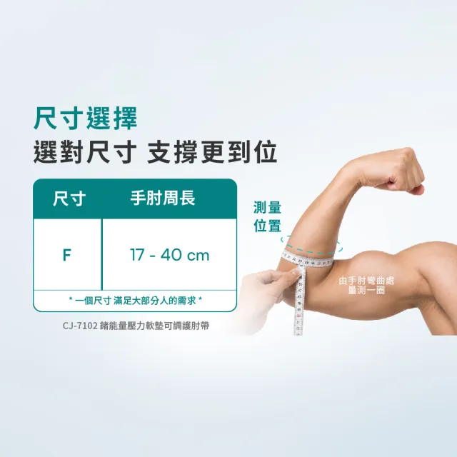 【Vital Salveo 紗比優】可調式軟墊護肘帶*一雙｜網球羽球高爾夫・減壓支撐・穩固不易滑動・台灣製
