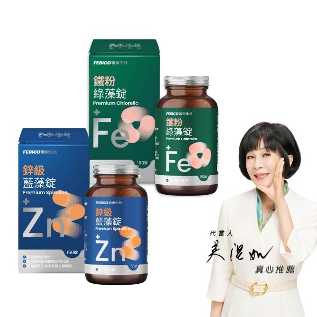 【遠東生技】新升級 鋅級藍藻錠 螺旋藻 +鐵粉綠藻錠 小球藻1+1組(150粒/瓶) 吳淡如 真心推薦