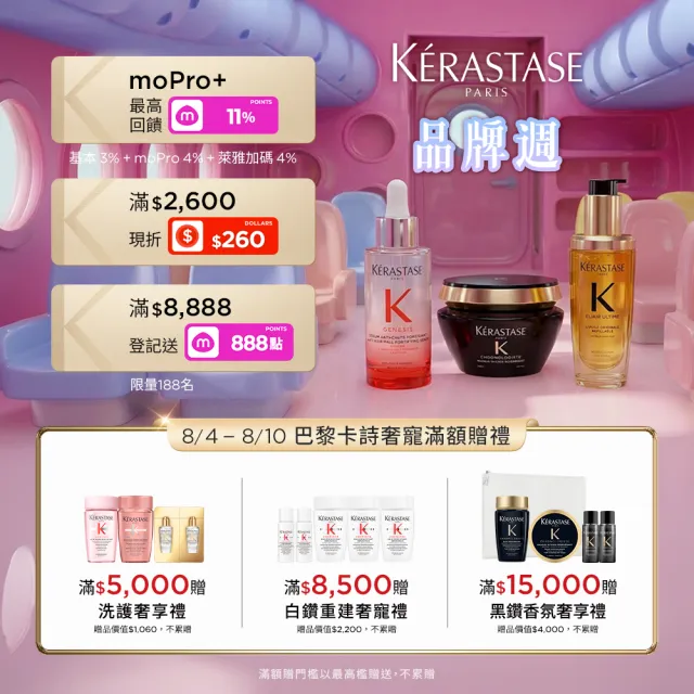 【KERASTASE 巴黎卡詩】粉漾芯生頭皮調理精華90ml(頭皮精華/頭皮保養/蓬鬆/養髮)