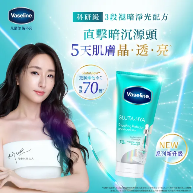 【Vaseline 凡士林】精華凝乳 300ml-3入新版
