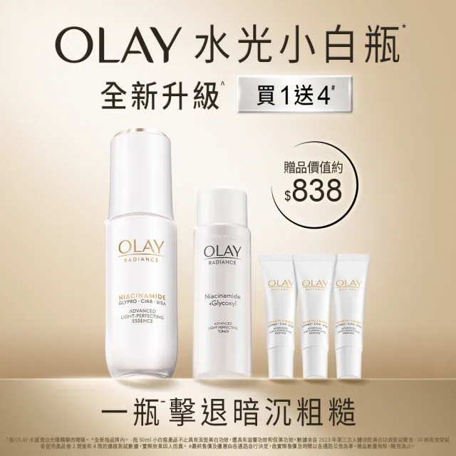 【OLAY 歐蕾】水光小白瓶30ml美白精華液買1送4(6mlx3+化妝水/精華水50ml)