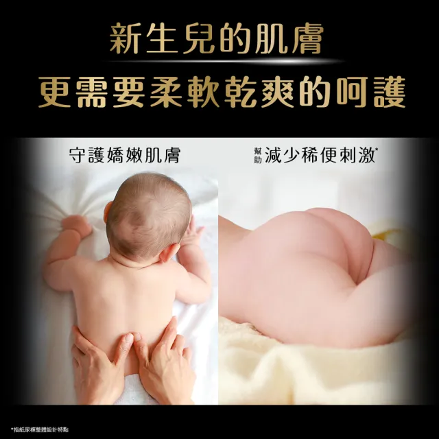 【幫寶適】奢寵黑金幫 黏貼型 NB-L 嬰兒紙尿褲/尿布 2箱(首款添加真蠶絲)