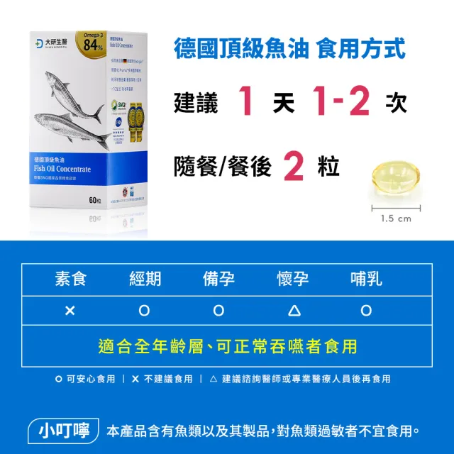 【大研生醫】德國頂級魚油3入組(60粒/入.陳美鳳&權威醫生共同推薦)