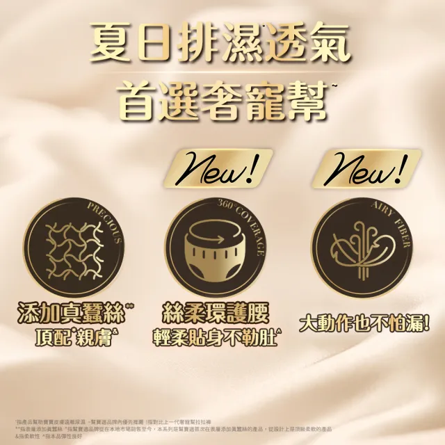 【幫寶適】奢寵黑金幫 拉拉褲  L-XXL 嬰兒褲型紙尿褲/尿布 2箱(首款添加真蠶絲)