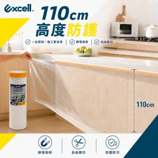 【Excell.tw】遮蔽防塵膜 110cm寬20M長｜靜電自動吸附不掉落 防水防污無痕撕 裝修清潔全方位防護