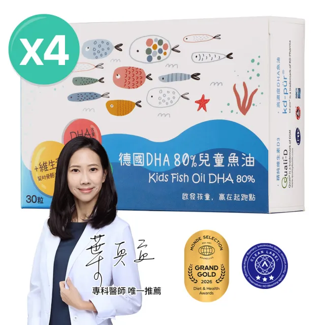 【大研生醫】德國DHA80％兒童魚油 30粒X4盒(rTG型式.迷你好吞兒童孕婦皆適用)