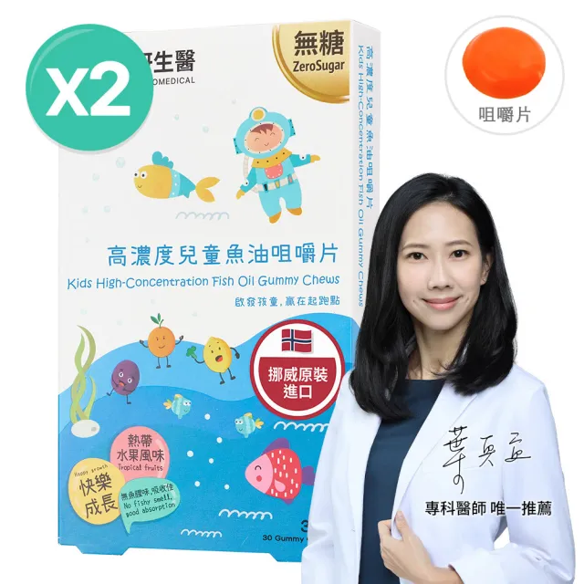 【大研生醫】高濃度兒童魚油咀嚼片x2入組(30片/盒)