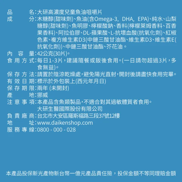 【大研生醫】高濃度兒童魚油咀嚼片x4入組(30片/盒)