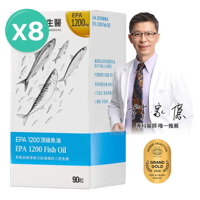 【大研生醫】EPA 1200 頂級魚油軟膠囊x8入(90粒/盒)