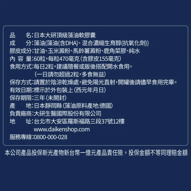 【大研生醫】日本大研頂級藻油軟膠囊(60粒/盒).全素可食.80%高濃度DHA