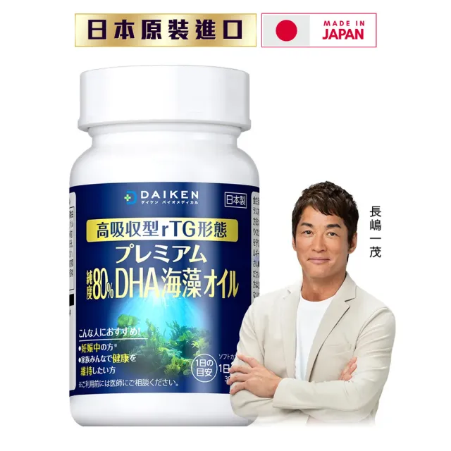 【大研生醫】日本大研頂級藻油軟膠囊(60粒/盒).全素可食.80%高濃度DHA
