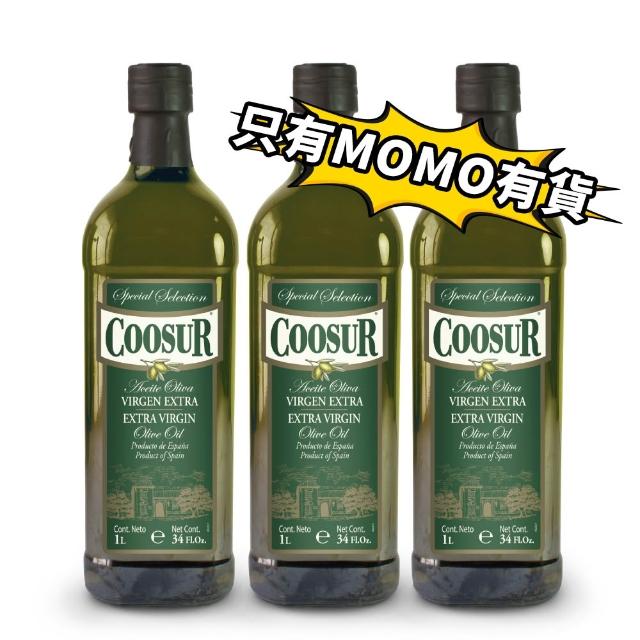 【Coosur 山富】特級初榨橄欖油1000mlx3瓶 玻璃瓶(可生飲/新舊包裝隨機出貨)