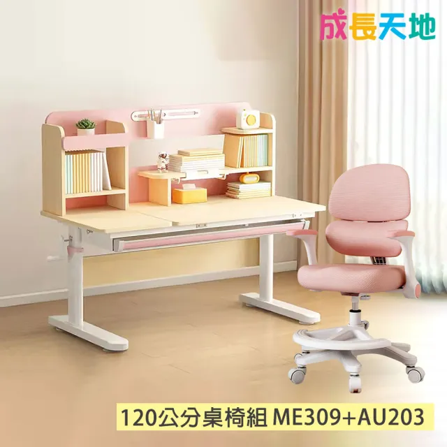 【成長天地】新實木100cm/120cm兒童書桌椅任選組 ME301+AU617/ME309+AU203(書桌椅 成長桌椅 兒童桌椅)
