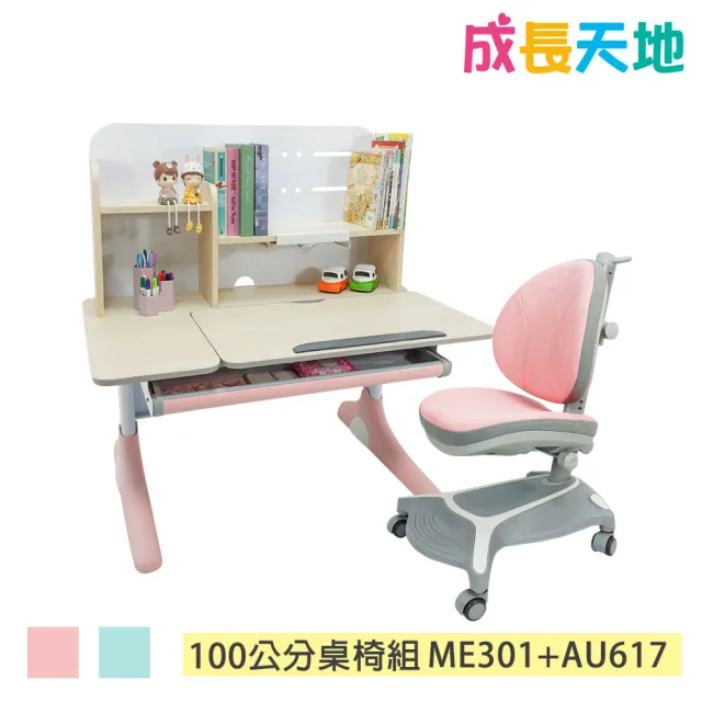 【成長天地】新實木100cm/120cm兒童書桌椅任選組 ME301+AU617/ME309+AU203(書桌椅 成長桌椅 兒童桌椅)