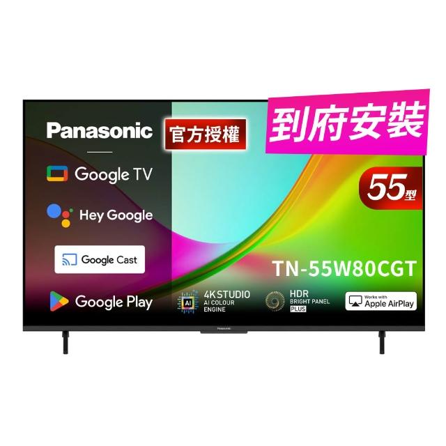 【Panasonic 國際牌】55型4K HDR Google TV聯網顯示器 無視訊盒(TN-55W80CGT)