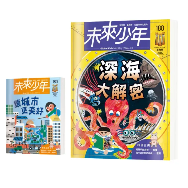 【未來少年】《未來少年》188期+《未來少年》180期