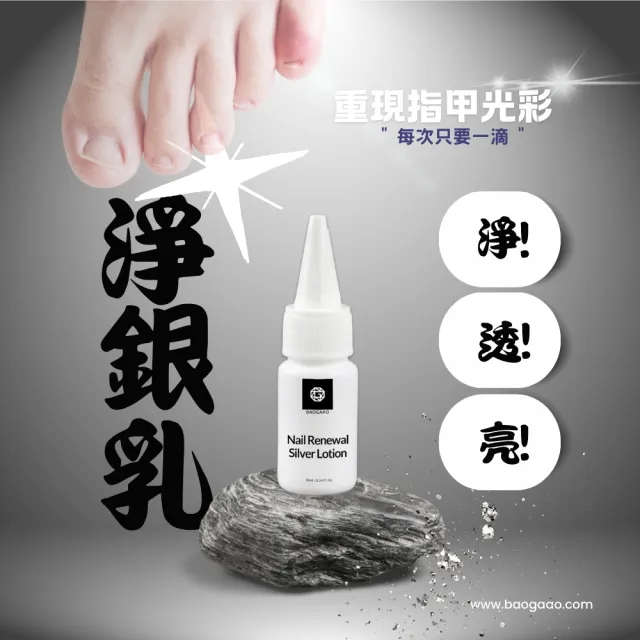 【BAOGAAO】德國微銀指甲更新修護乳10ml(灰甲問題指甲/防護/亮甲乳/厚脆甲)