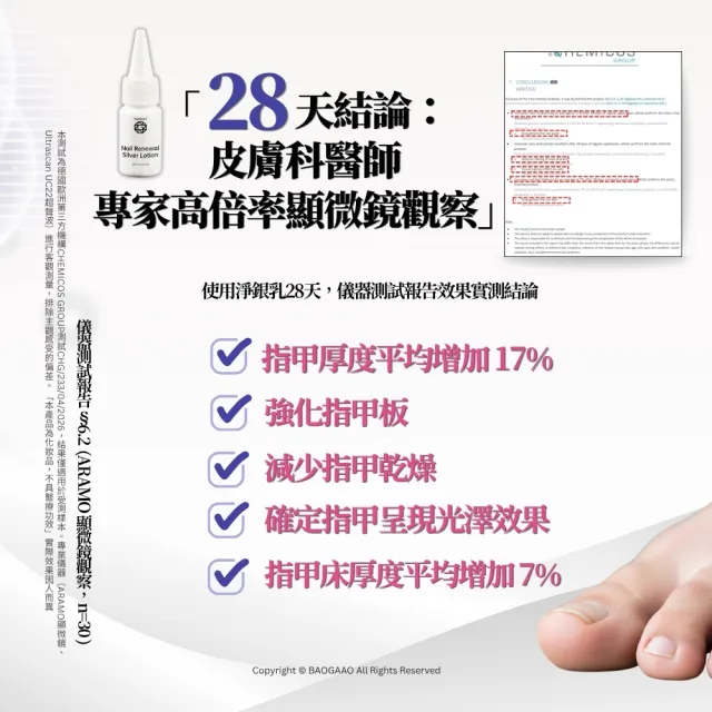 【BAOGAAO】德國微銀指甲更新修護乳10ml(灰甲問題指甲/防護/亮甲乳/厚脆甲)