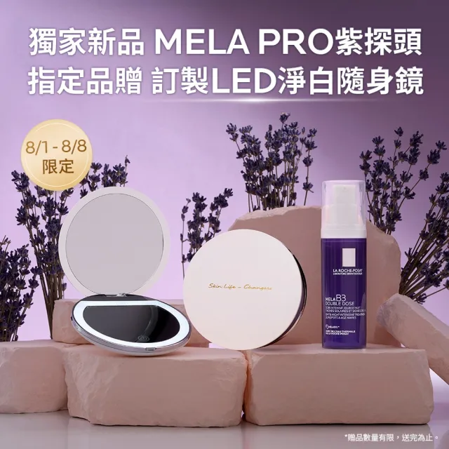【理膚寶水】超能淡斑雙入組★MELA B3 PRO 超能淡斑緊緻精粹 40ml+MELA B3 淡斑淨亮精華 30ml