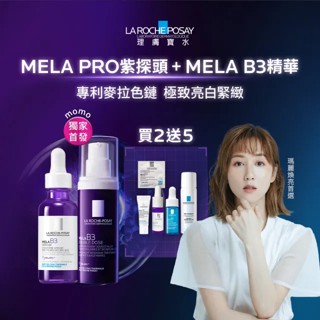 【理膚寶水】超能淡斑雙入組★MELA B3 PRO 超能淡斑緊緻精粹 40ml+MELA B3 淡斑淨亮精華 30ml