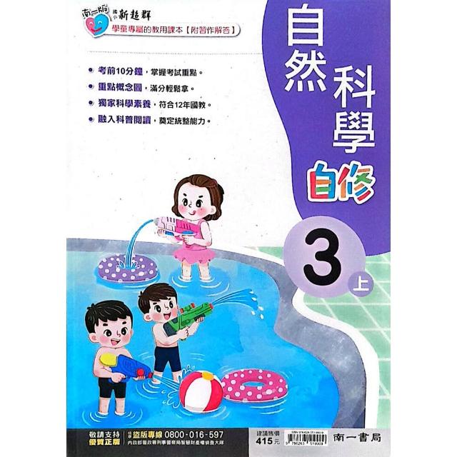 〔南一國小〕自修自然三上（115學年）
