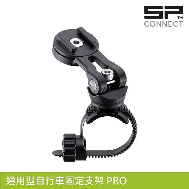 【SP CONNECT】通用型自行車固定支架 PRO(手機架 自行車 單車 手機安裝)