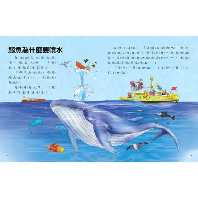 【南門書局】注音十萬個為什麼點讀版16本附QR Code(不含點讀筆) 注音百科 點讀百科 兒童百科全書