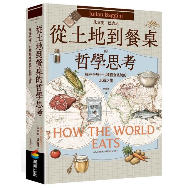 從土地到餐桌的哲學思考：探尋全球十七種糧食系統的思辨之旅