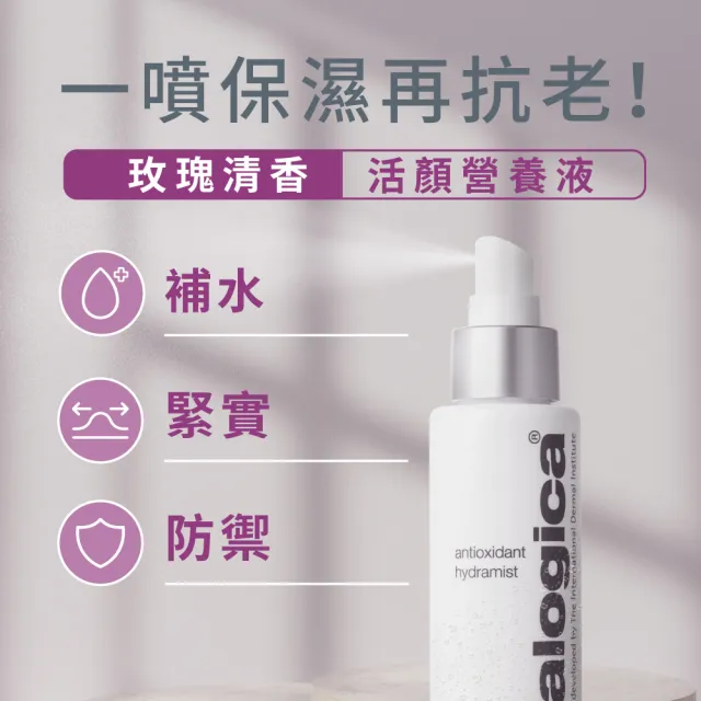 【dermalogica 德卡】活顏營養液150ml(保濕抗老 噴霧 玫瑰清香 德美樂嘉)