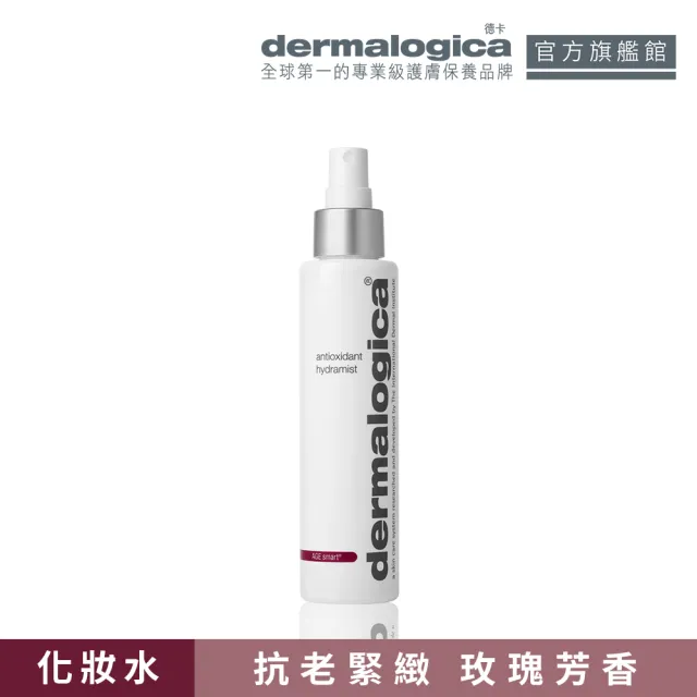 【dermalogica 德卡】活顏營養液150ml(保濕抗老 噴霧 玫瑰清香 德美樂嘉)