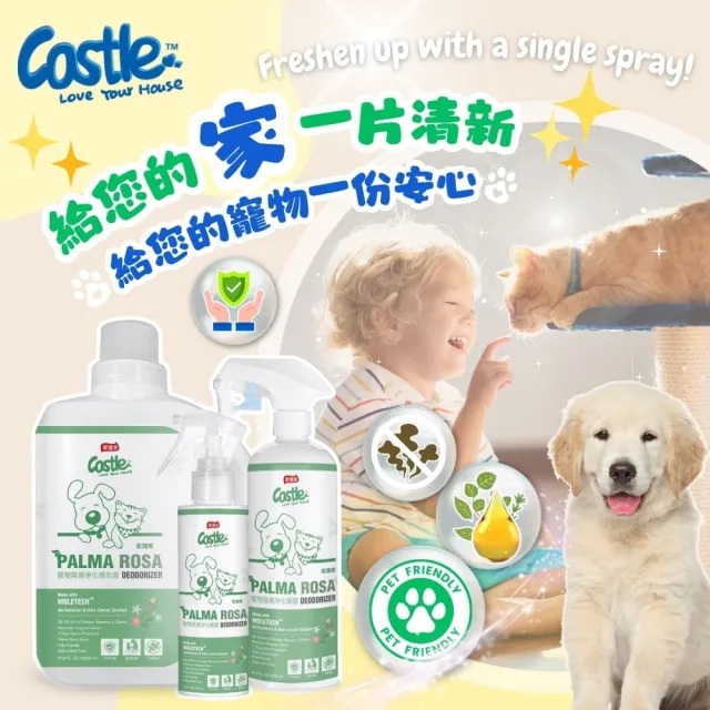 【CASTLE 家適多】寵物除臭噴霧150ml+2000ml補充組（寵物尿臭味/長效消臭/溫和低敏/四款香氛任選）