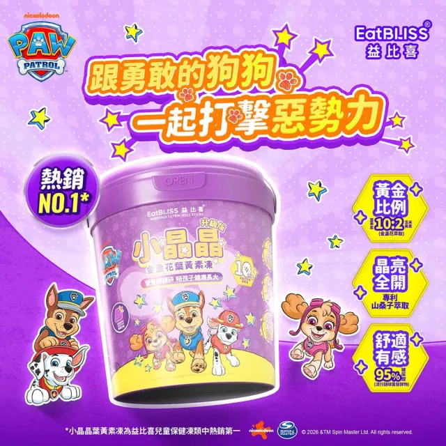 【EatBLISS 益比喜】小晶晶金盞花葉黃素凍升級版汪汪隊限量禮盒100入