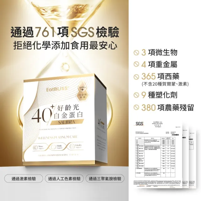 【EatBLISS 益比喜】好齡光白金蛋白10盒組(10包/盒)優蛋白 蛋白粉 紅藻鈣 增強體力 乳清蛋白