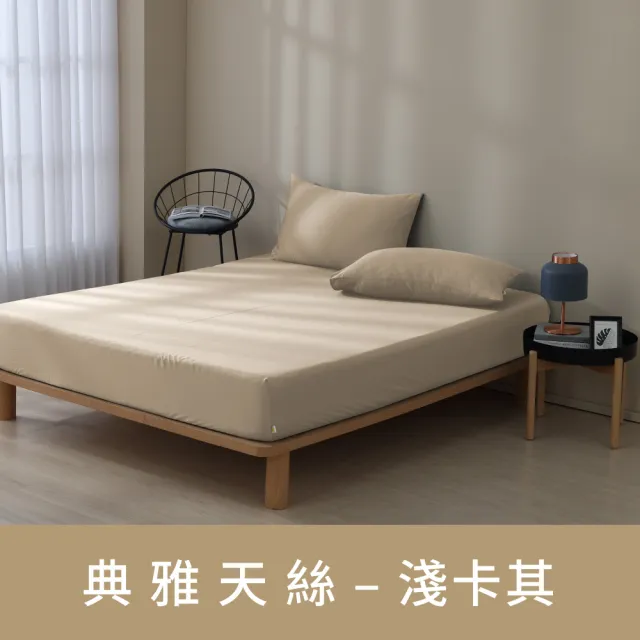 【金安德森】momo獨家 台灣製 典雅天絲 300織60支100%天絲床包枕套組 均一價 多款選(單/雙/加大)