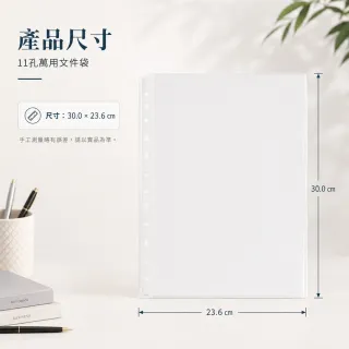 【全勝】11孔萬用文件袋 厚度 0.04mm 100入(內頁袋/資料袋/文件袋/11孔萬用文件袋)